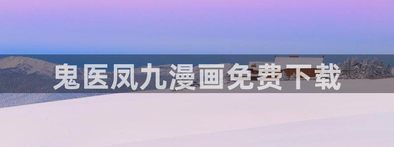 香蕉文化漫画书下拉式更新