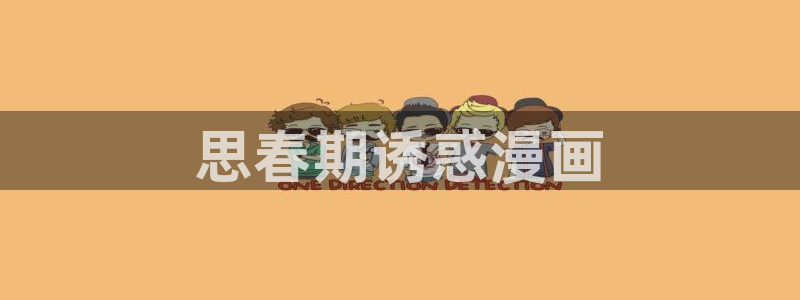 香蕉文化漫画书官方网站