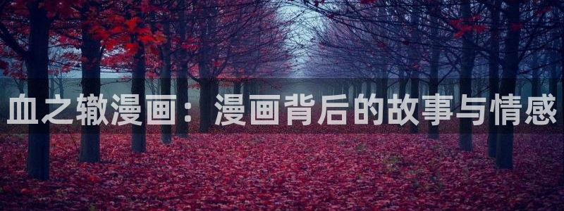 香蕉漫画书免费阅读下拉式最新