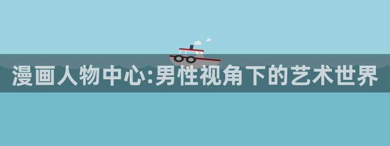 香蕉漫画在线观看免费网页