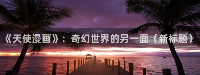 香蕉文化漫画书官方入口